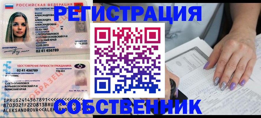 временная регистрация собственник в Бологом