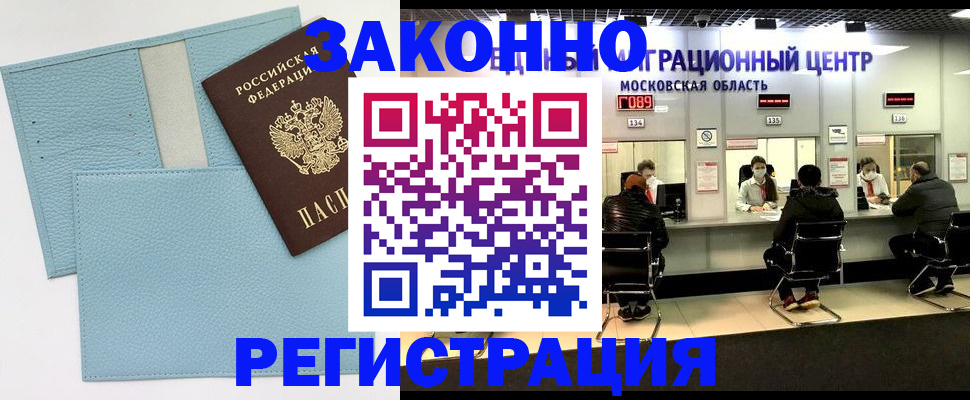прописка для кредита в Бологом