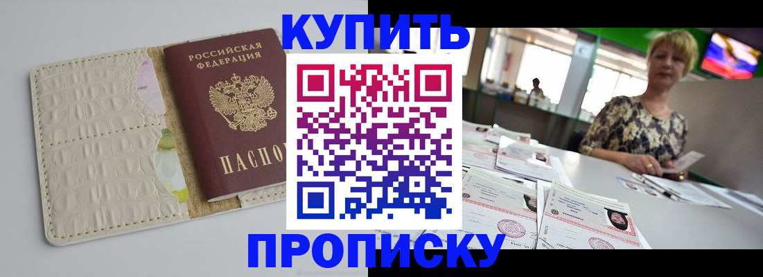 прописка штамп в Бологом