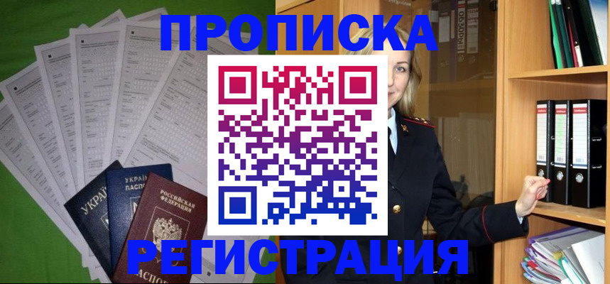 временная регистрация гарантия в Бологом